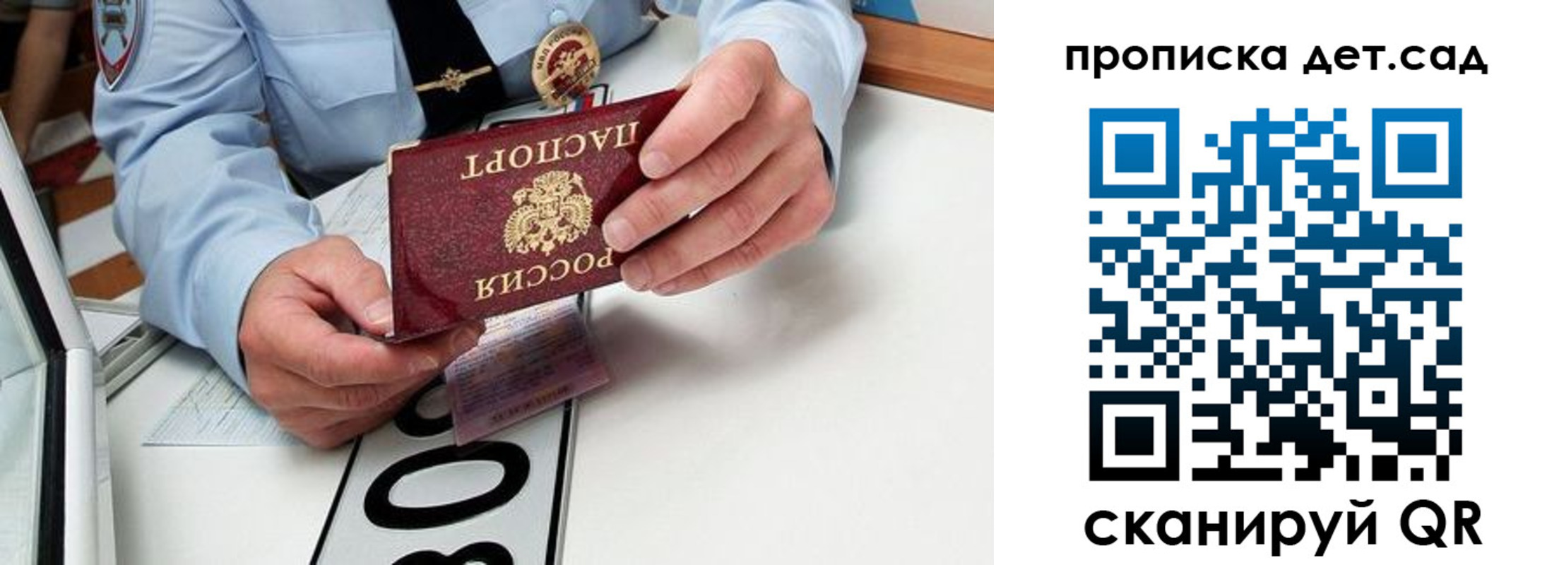 прописка для школы в Ялте