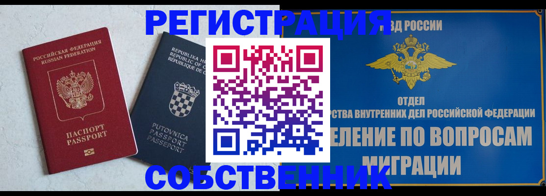 прописка ребенка в Ялте