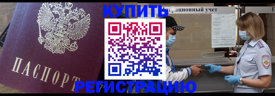 прописка штамп в Ялте