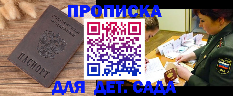 временная регистрация законно в Ялте