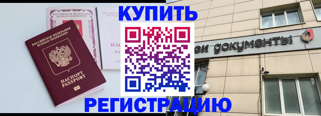 временная регистрация купить в Ялте