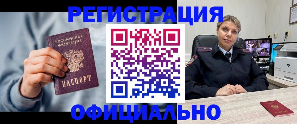 прописка для работы в Ялте