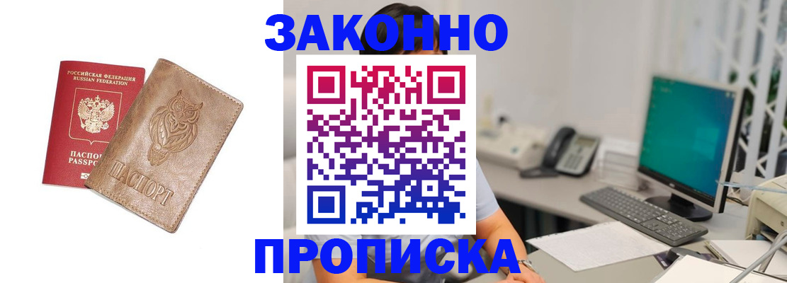 прописка в квартире в Ялте