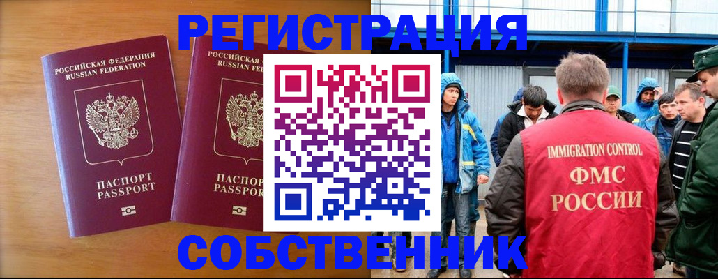 временная регистрация собственник в Ялте